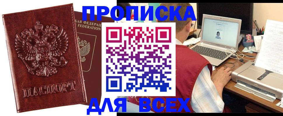 прописка законно в Кондрово